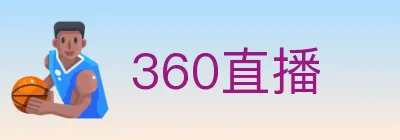 360直播 logo